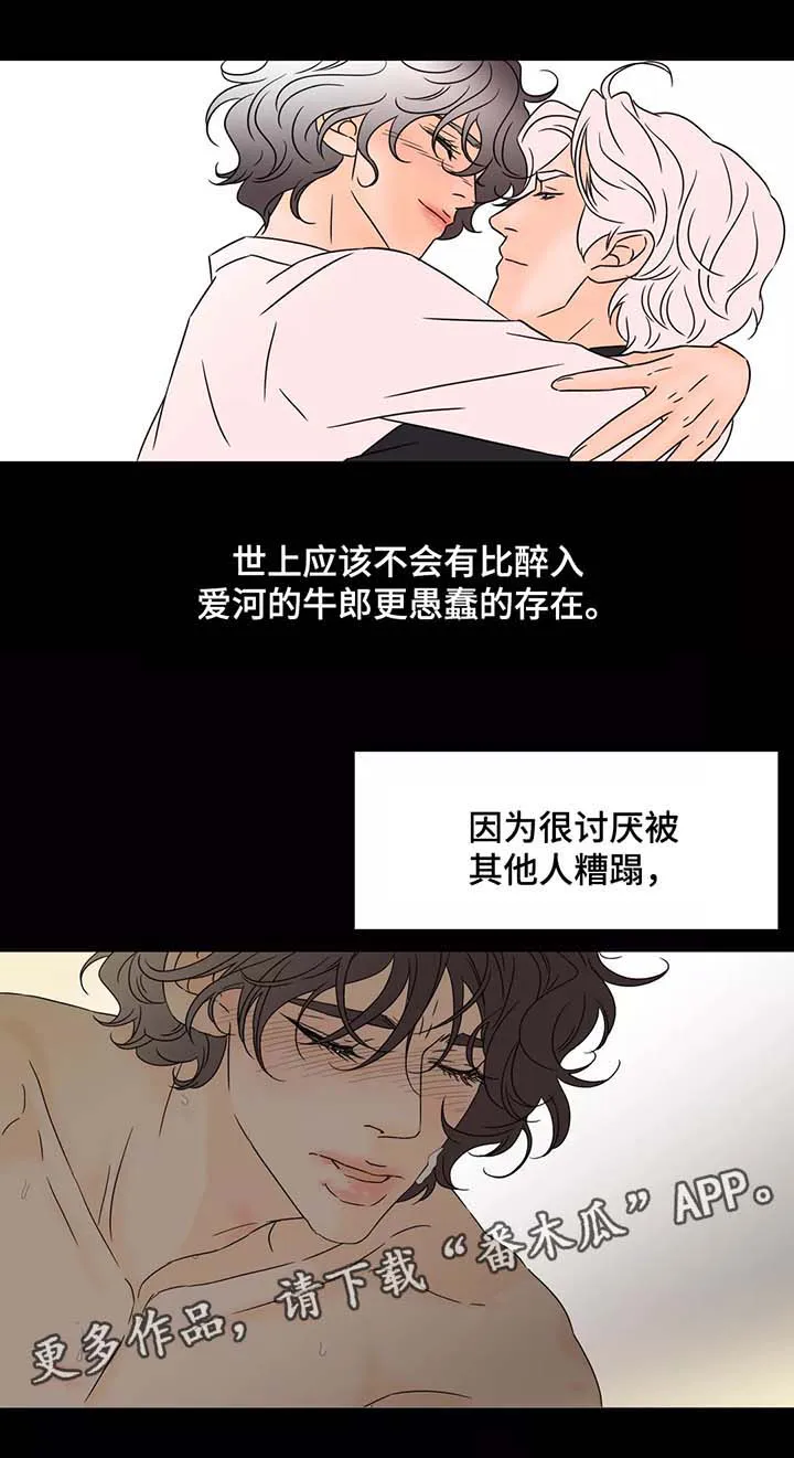 笼中宠漫画漫画,第54章：原来我等待着你6图