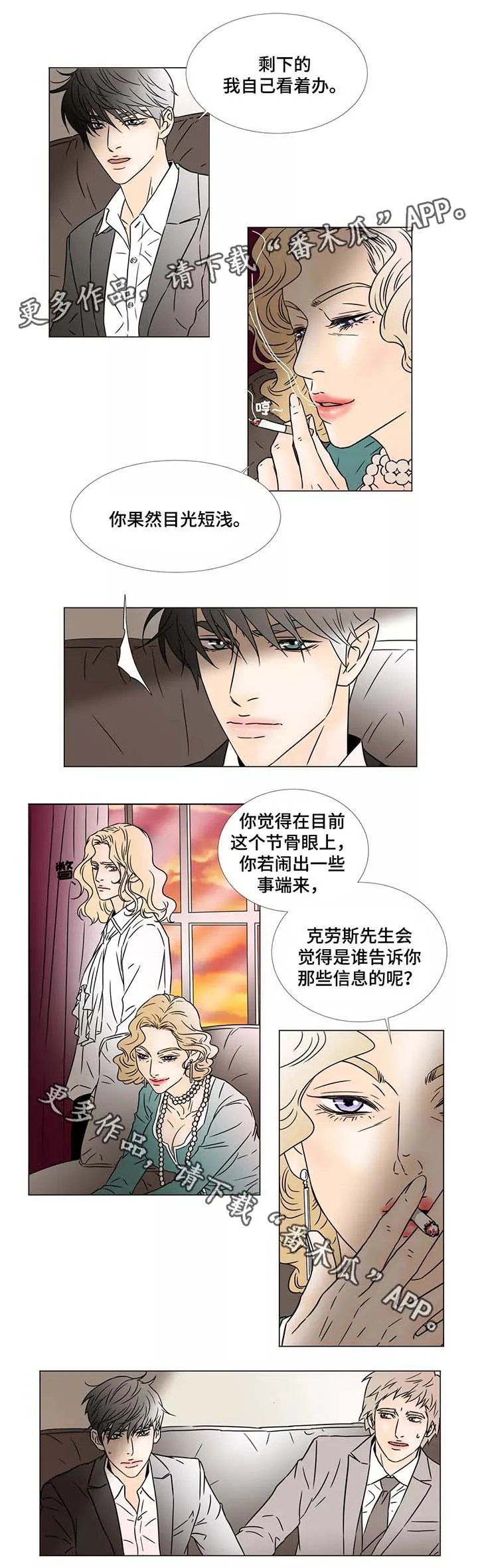 笼中漫画漫画,第74章：真实和谎言2图