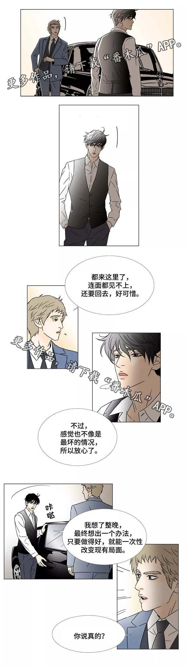 笼中宠漫画漫画,第56章：寻求帮助2图
