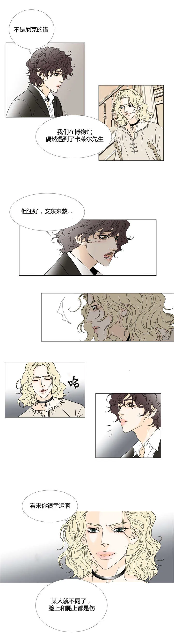 笼中宠漫画漫画,第23章：有人等你8图