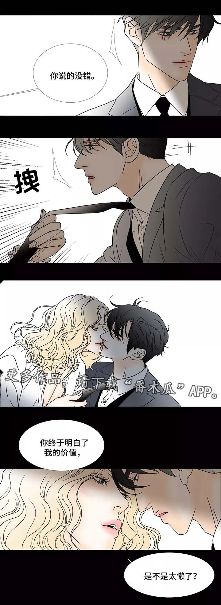 笼中宠txt漫画,第51章：违反规则2图
