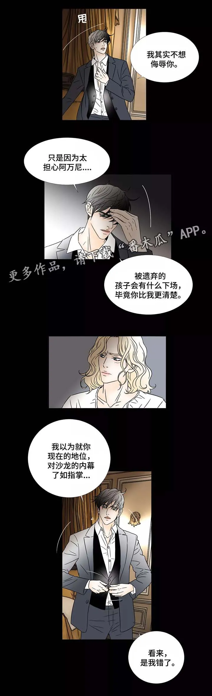 笼中宠txt漫画,第51章：违反规则7图