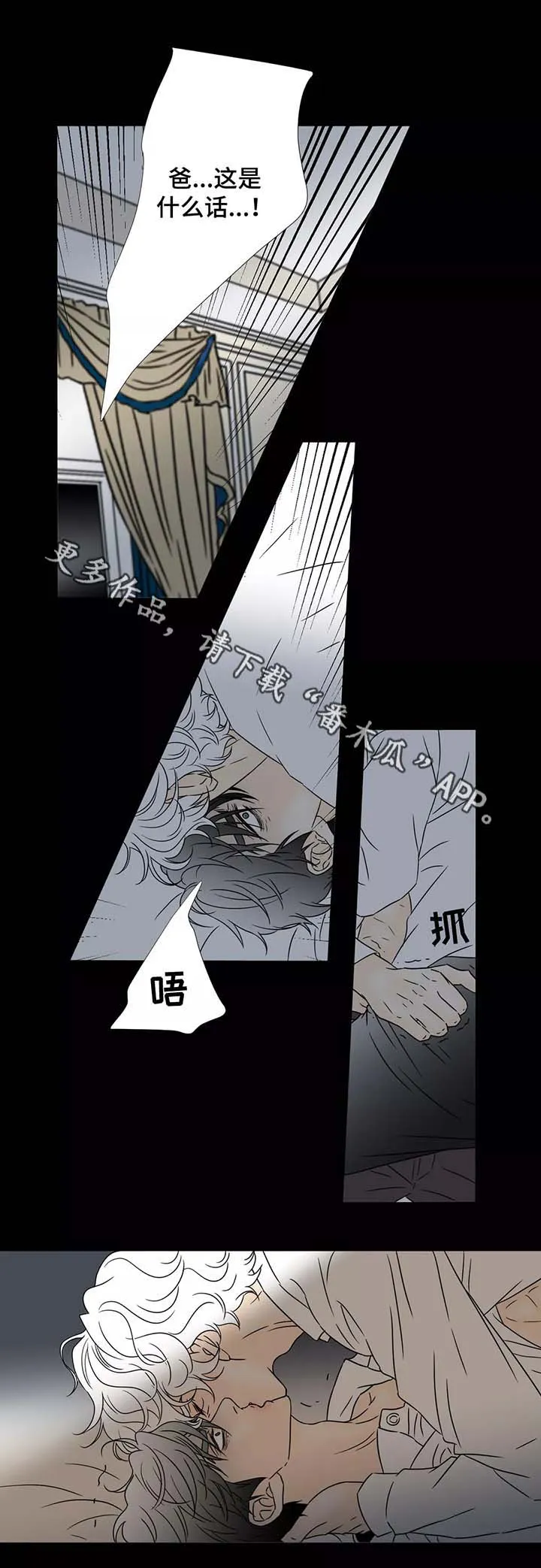 笼中宠漫画漫画,第60章：我是你的儿子5图