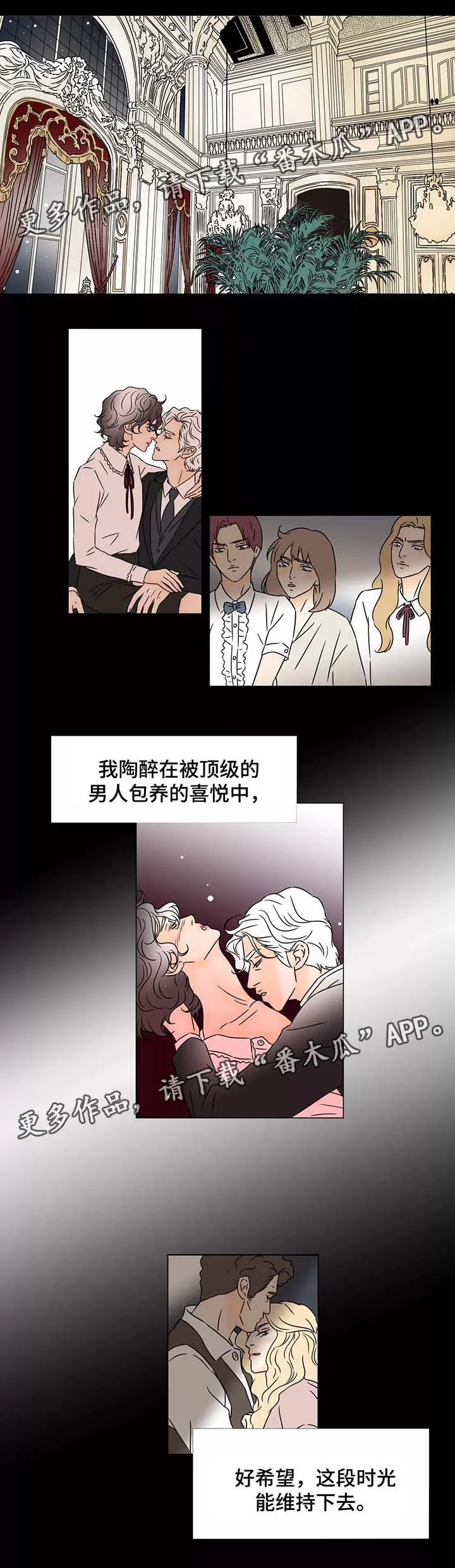 笼中宠漫画漫画,第54章：原来我等待着你5图