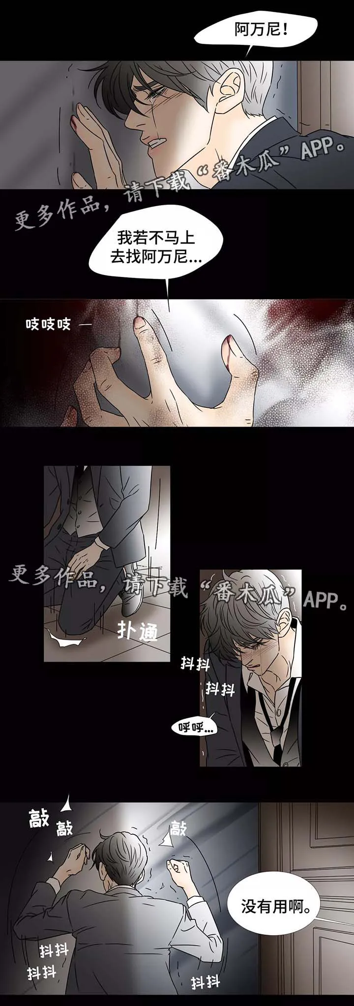 笼中宠漫画漫画,第66章：一意孤行的代价4图