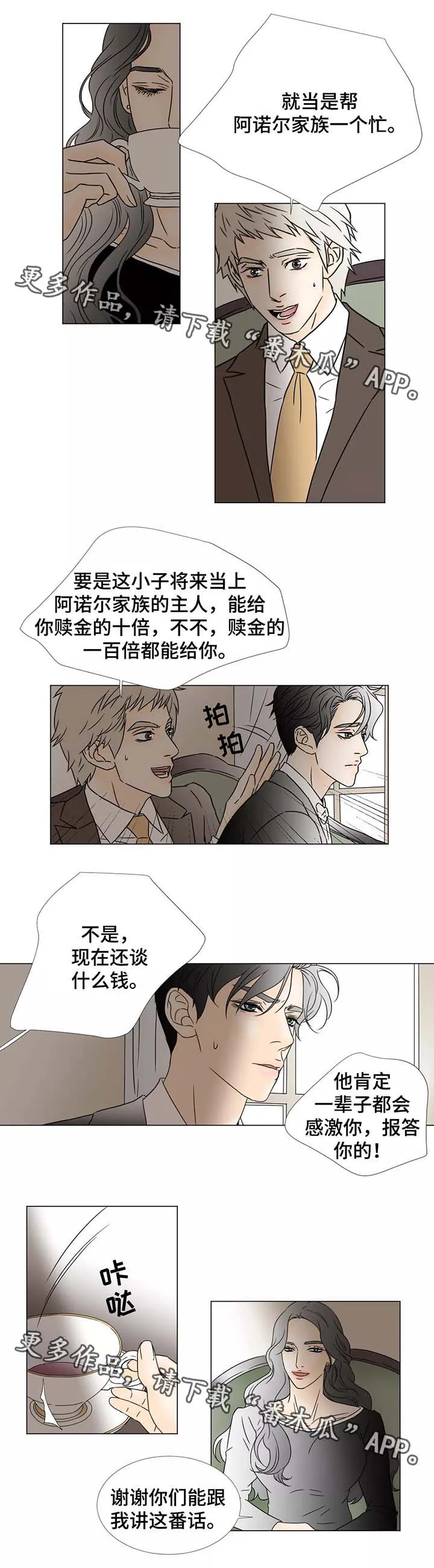 笼中宠漫画全集免费漫画,第57章：考虑一下4图