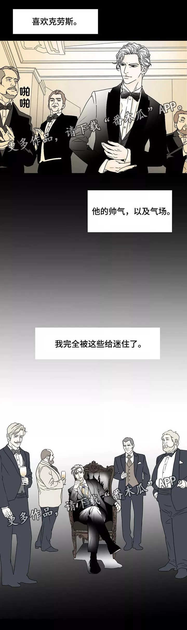 笼中宠漫画漫画,第54章：原来我等待着你2图