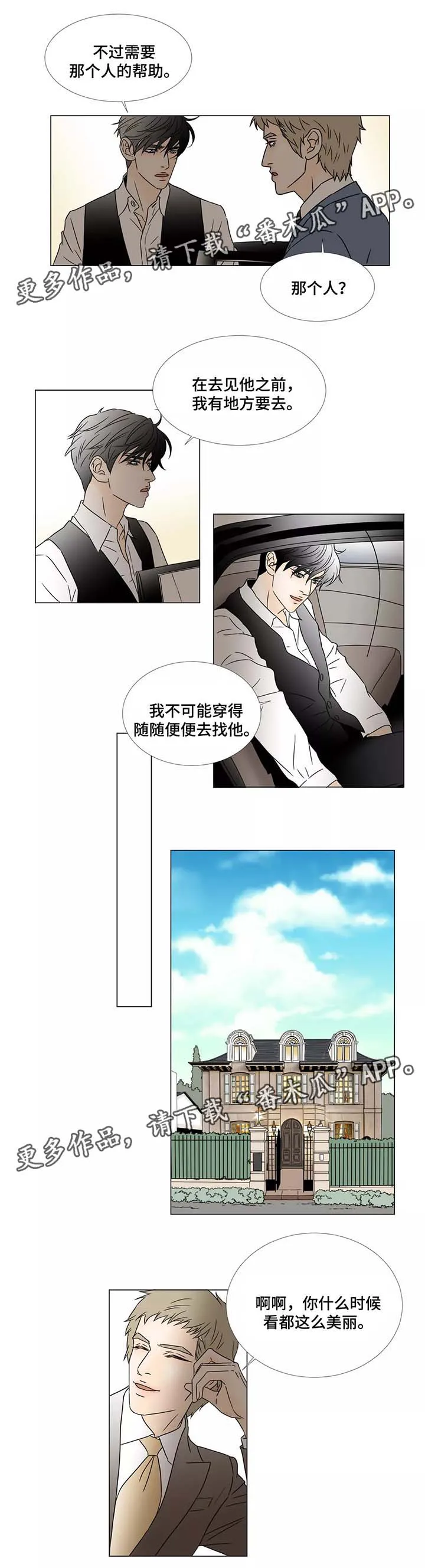 笼中宠漫画漫画,第56章：寻求帮助3图