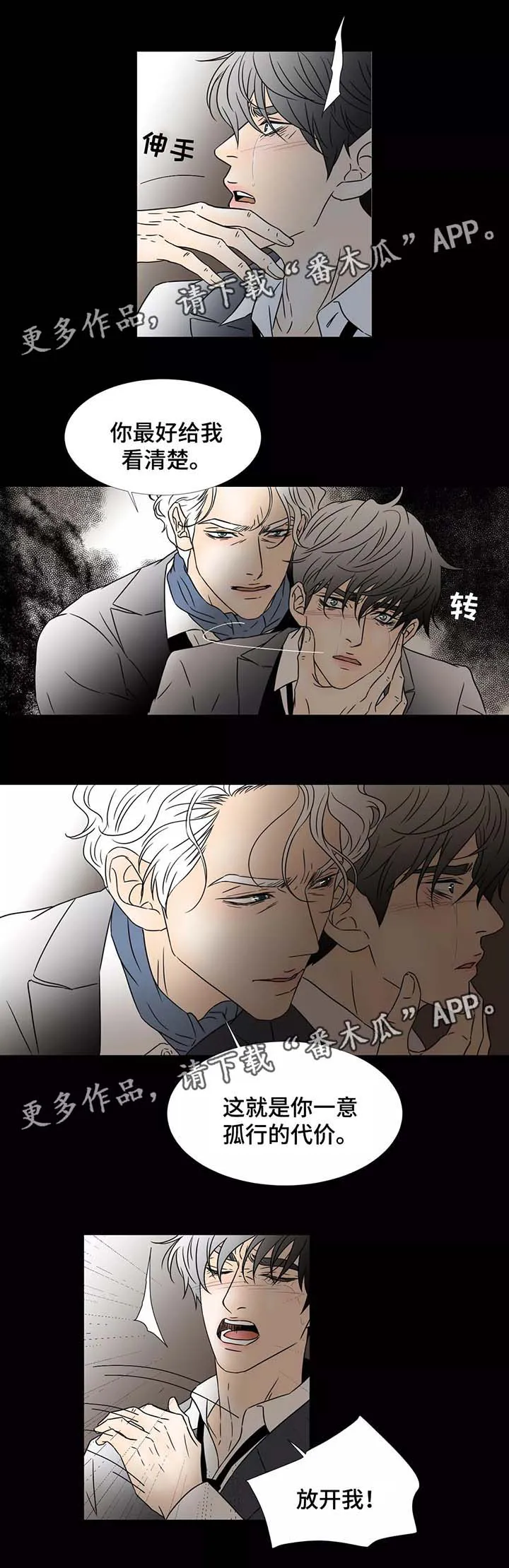 笼中宠漫画漫画,第66章：一意孤行的代价6图