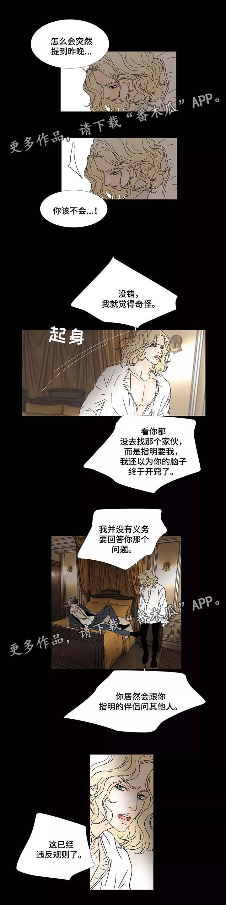 笼中宠txt漫画,第51章：违反规则6图
