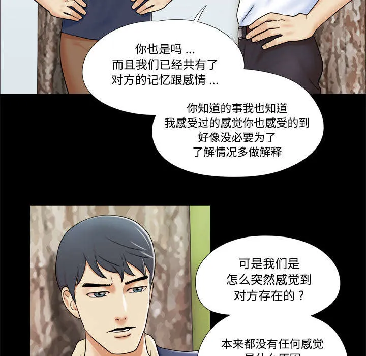 一分为二漫画漫画,第7章：分身6图