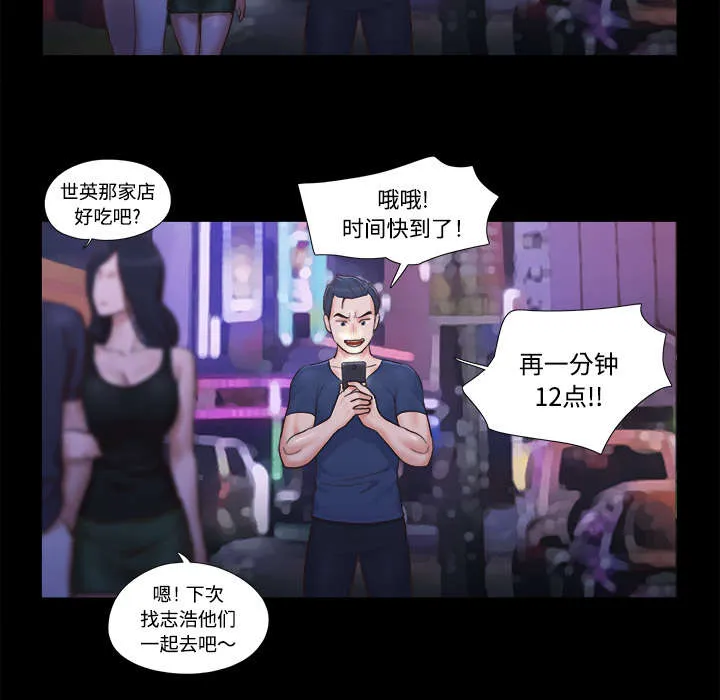 一分为二漫画漫画,第14章：时间到16图