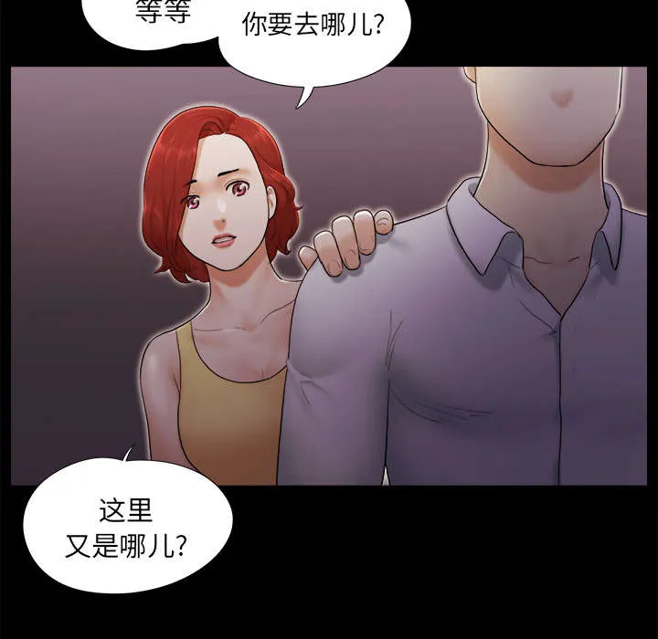 一分为二的家产漫画解说漫画,第38章：担心5图