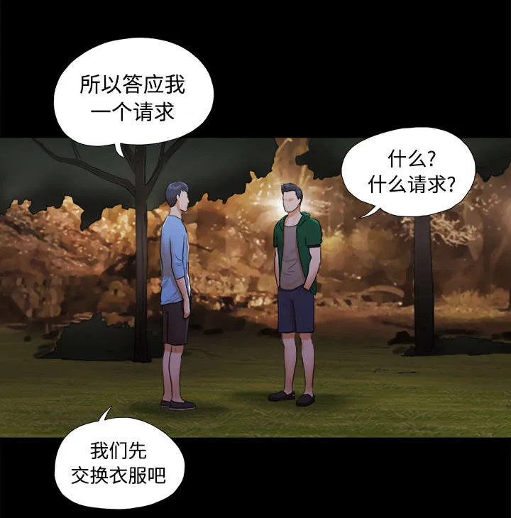 一分为二漫画漫画,第39章：交换52图