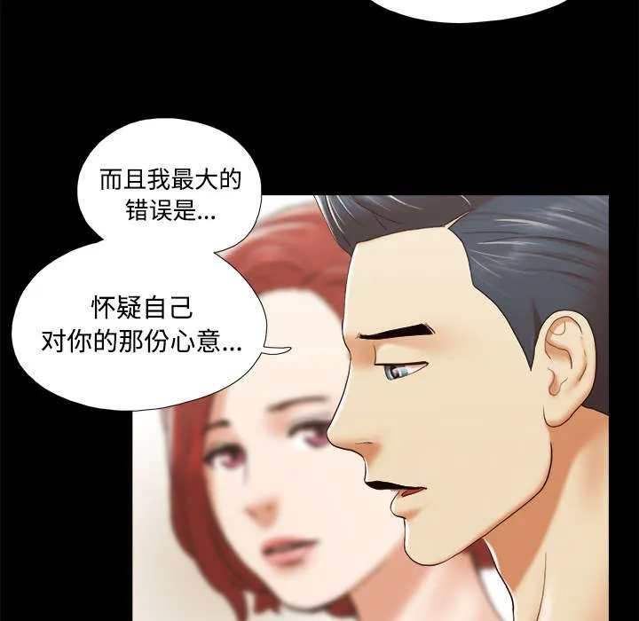 一分为二的家产漫画全集漫画,第40章：揭穿4图