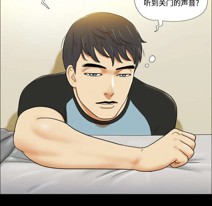 一分为二的遗产漫画53漫画,第2章：醒悟20图