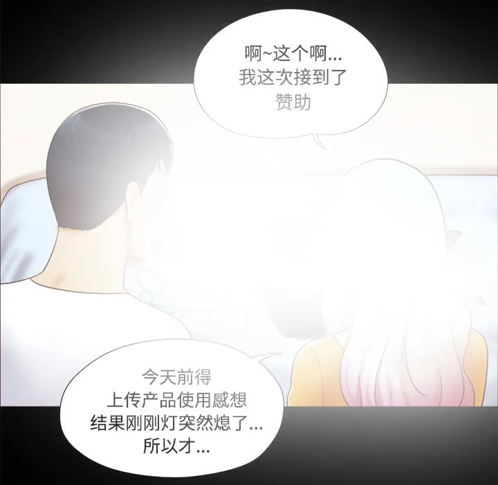 一分为二、一分为三漫画,第23章：诱惑5图