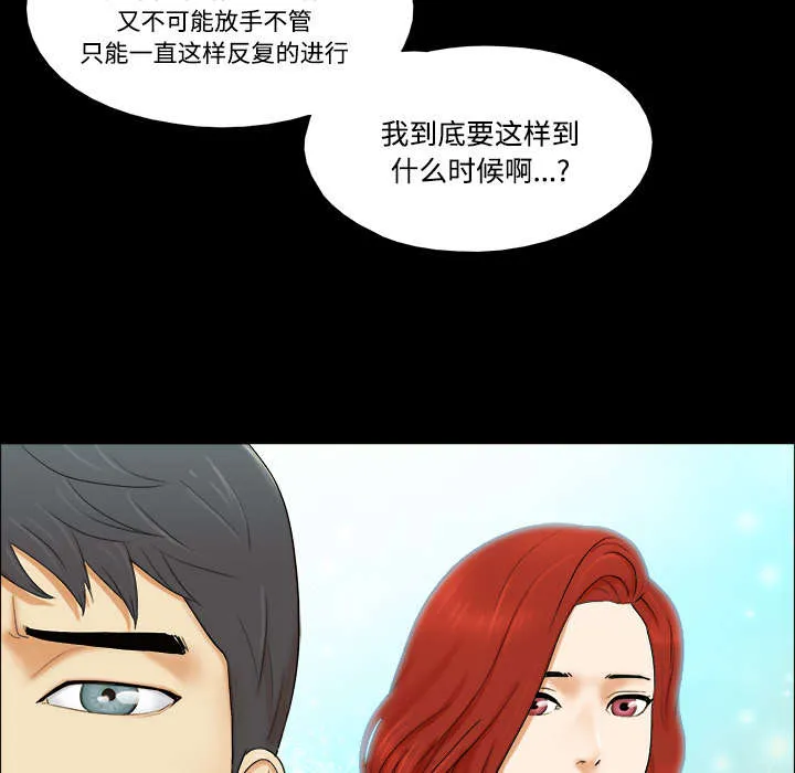一分为二的遗产漫画53漫画,第1章：分手36图