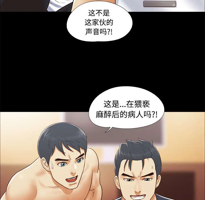 一分为二的家产漫画全集漫画,第16章：暴露2图
