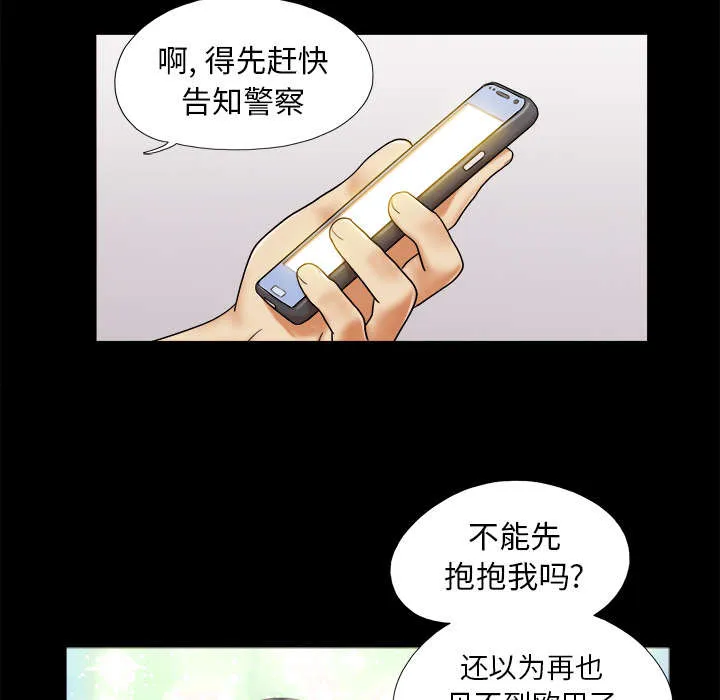 一分为二漫画漫画,第37章：归来15图