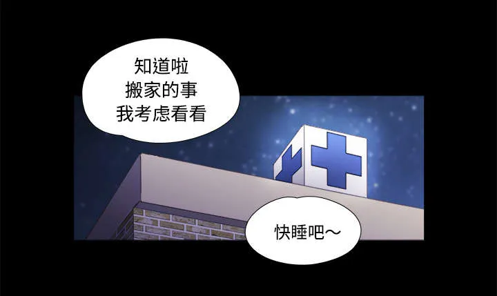 一分为二漫画漫画,第18章：搬家16图