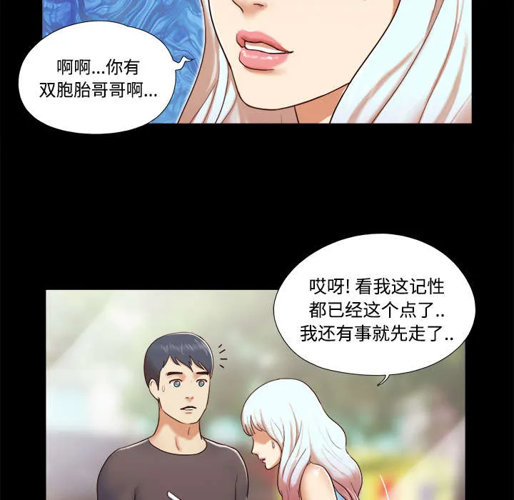 一分为二漫画漫画,第19章：爱丽丝9523图