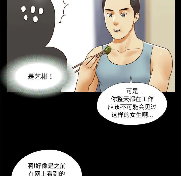 一分为二漫画漫画,第26章：确认12图
