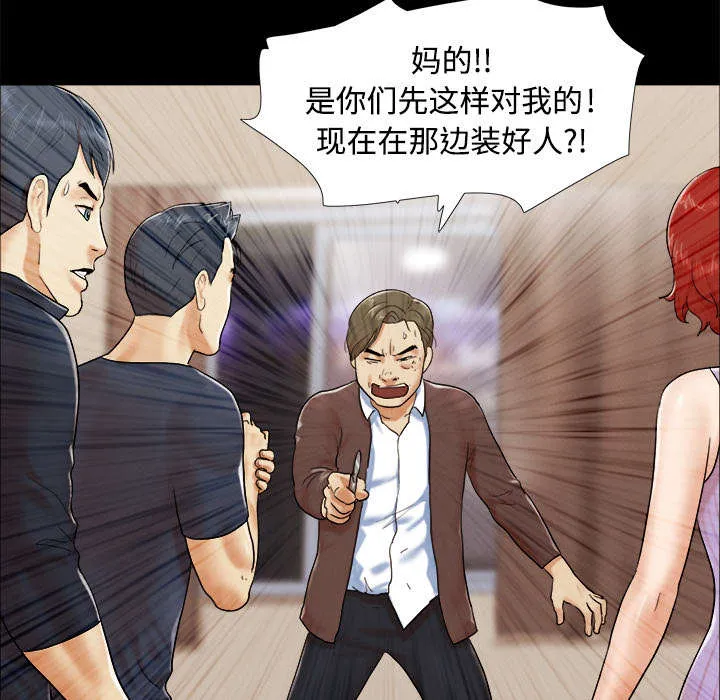 一分为二的家产漫画全集漫画,第16章：暴露13图