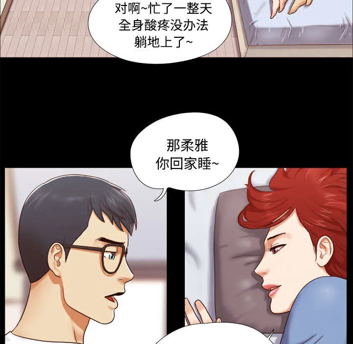 一分为二的遗产漫画53漫画,第21章：一起2图