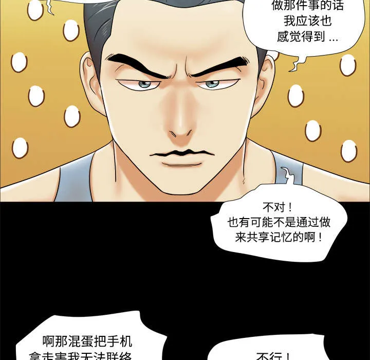 一分为二漫画漫画,第8章：浮现5图