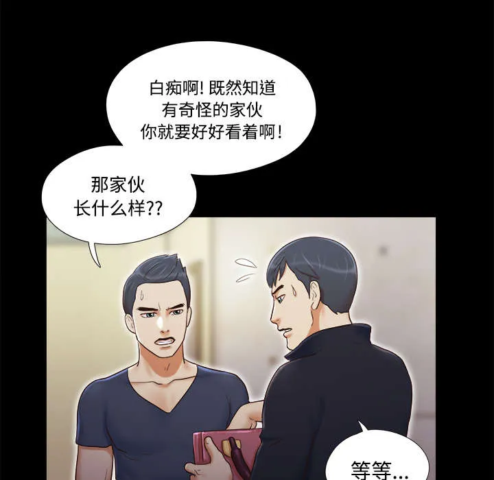 一分为二的遗产漫画53漫画,第11章：失踪12图