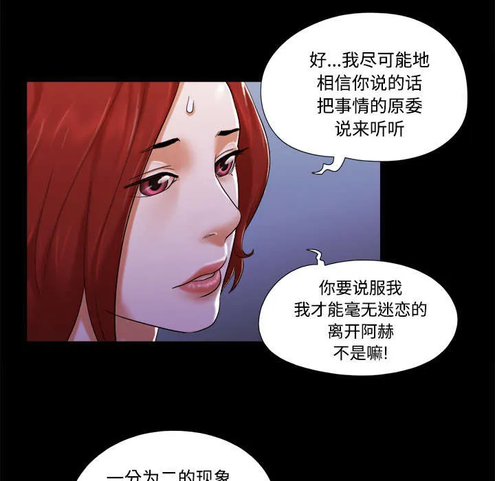 一分为二的家产漫画全集漫画,第30章：真相30图