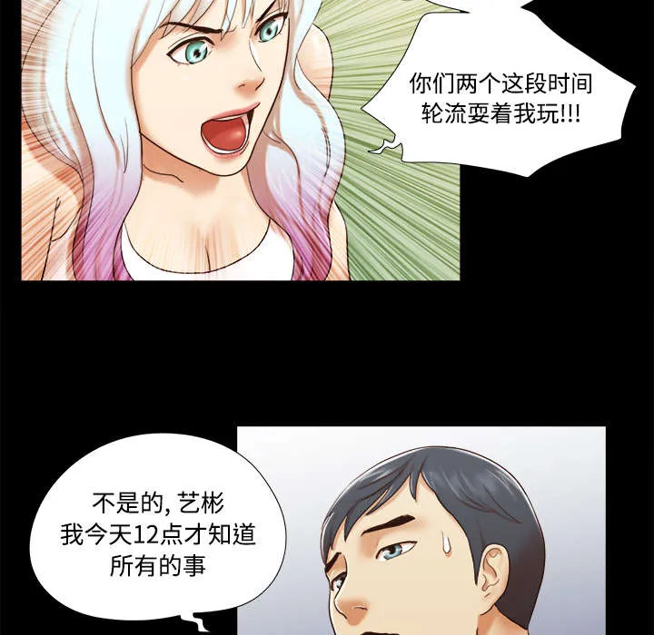 一分为二、一分为三漫画,第41章：制服8图