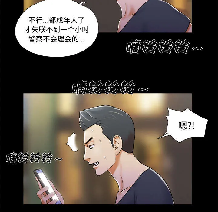 一分为二的遗产漫画53漫画,第11章：失踪29图