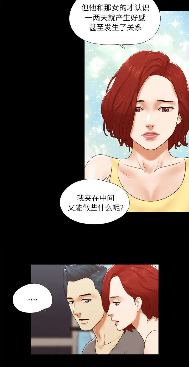 一分为二的家产漫画解说漫画,第38章：担心19图