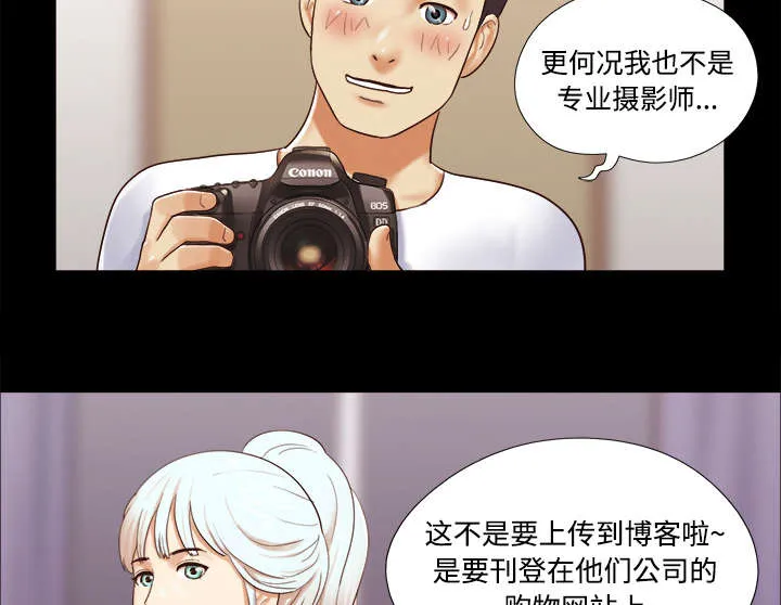 一分为二、一分为三漫画,第23章：诱惑16图