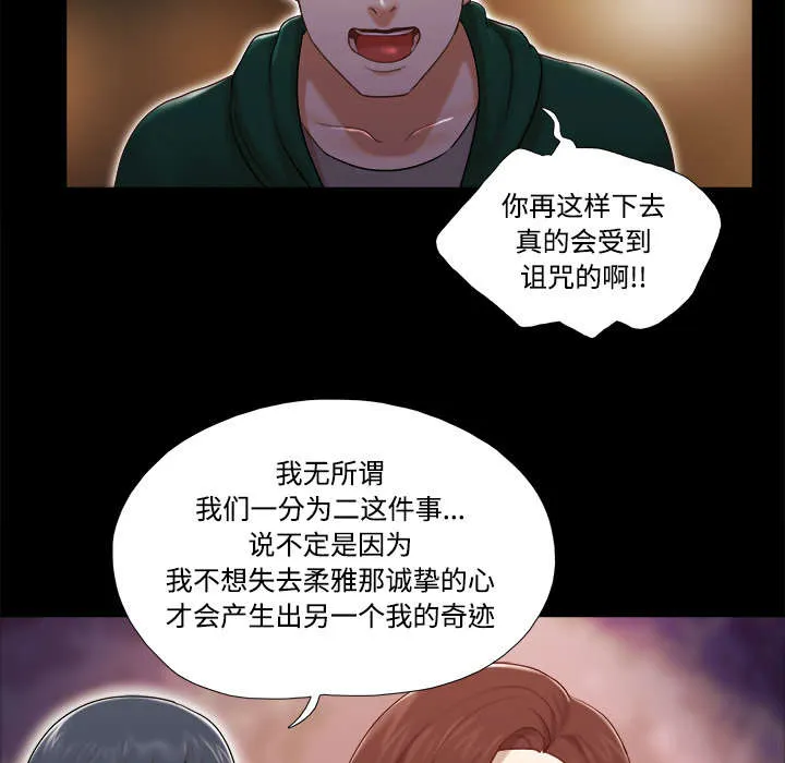一分为二漫画漫画,第39章：交换47图