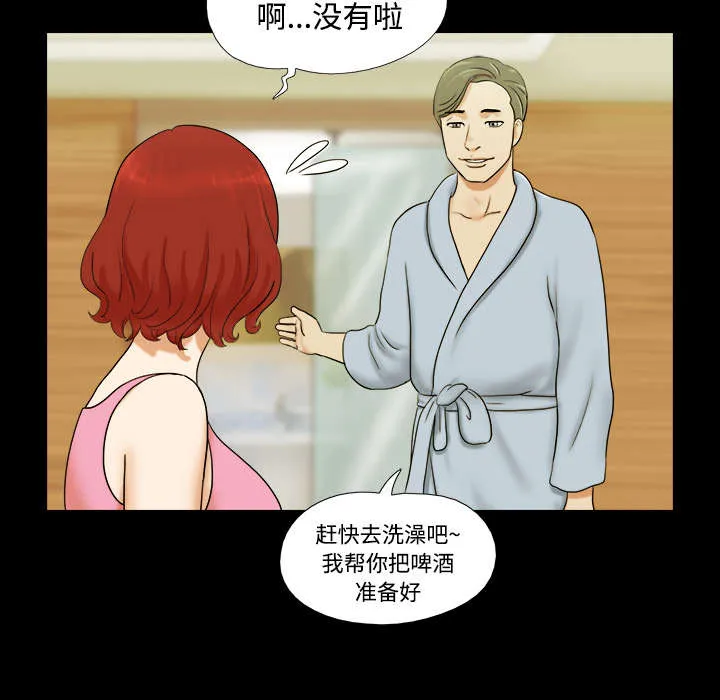 一分为二的遗产漫画53漫画,第1章：分手54图