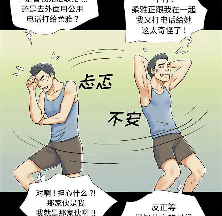 一分为二漫画漫画,第8章：浮现6图