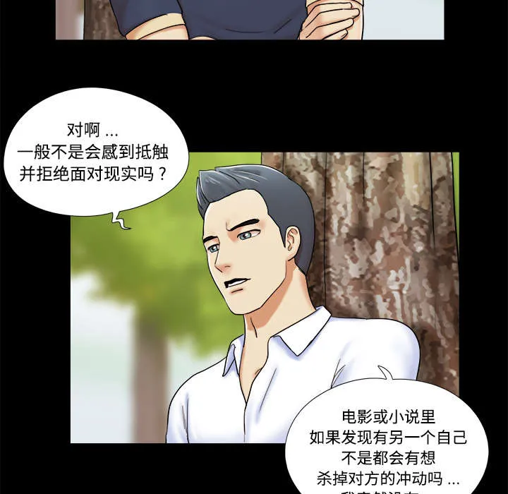 一分为二漫画漫画,第7章：分身4图