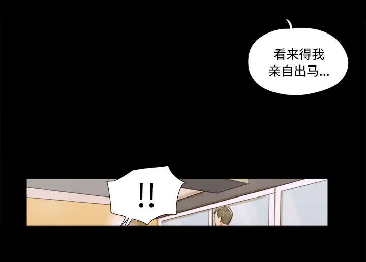 一分为二漫画-第13话 威胁在线阅读漫画,第13章：威胁29图