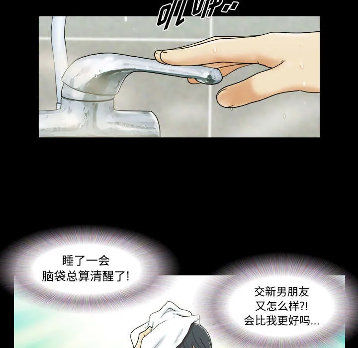 一分为二的遗产漫画53漫画,第2章：醒悟8图