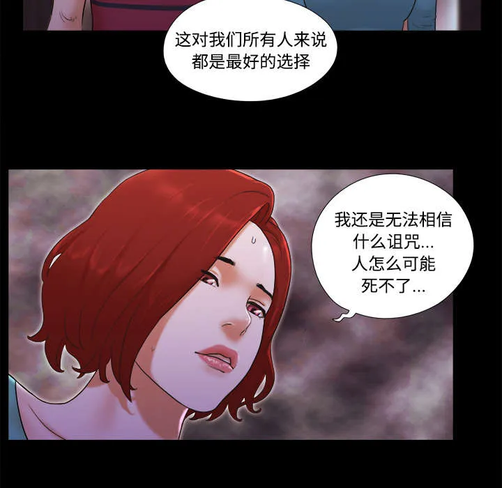 一分为二的遗产漫画40漫画,第31章：不老不死9图