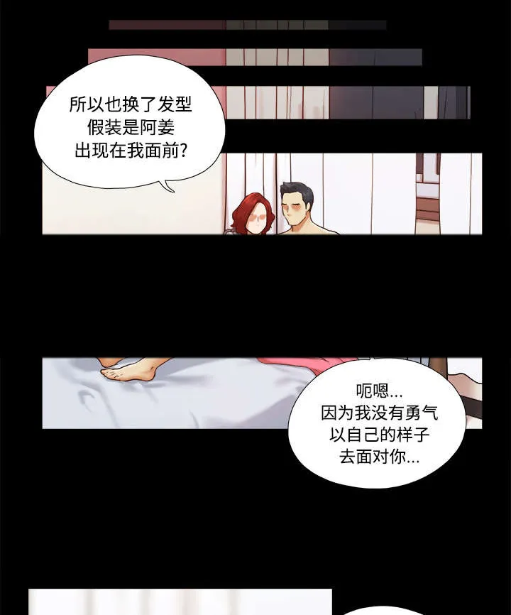 一分为二的家产漫画全集漫画,第40章：揭穿1图