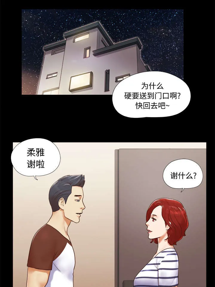 一分为二、一分为三漫画,第23章：诱惑11图
