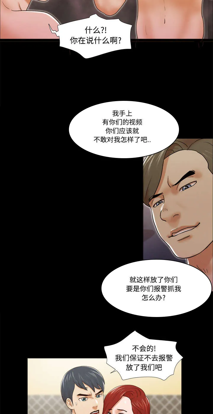 一分为二漫画-第13话 威胁在线阅读漫画,第13章：威胁27图
