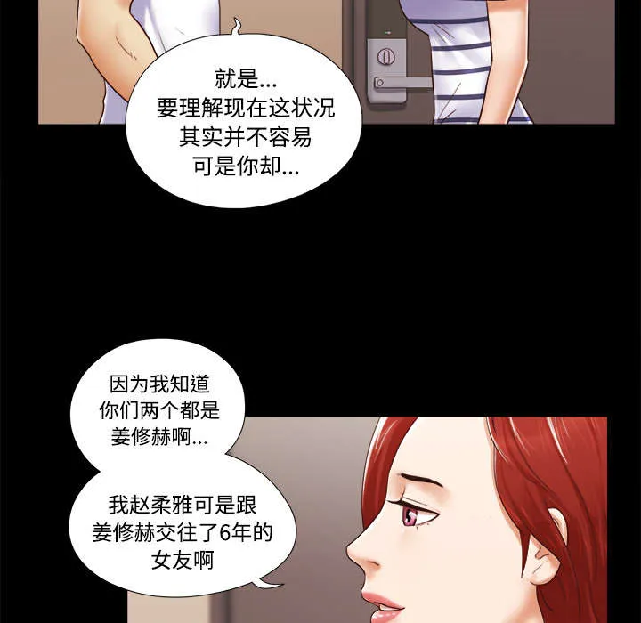 一分为二、一分为三漫画,第23章：诱惑12图