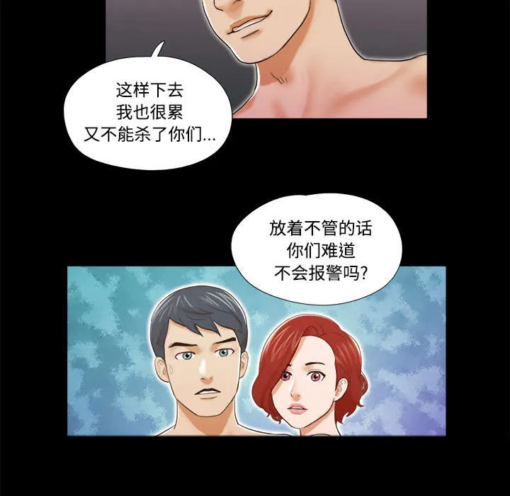 一分为二漫画-第13话 威胁在线阅读漫画,第13章：威胁24图