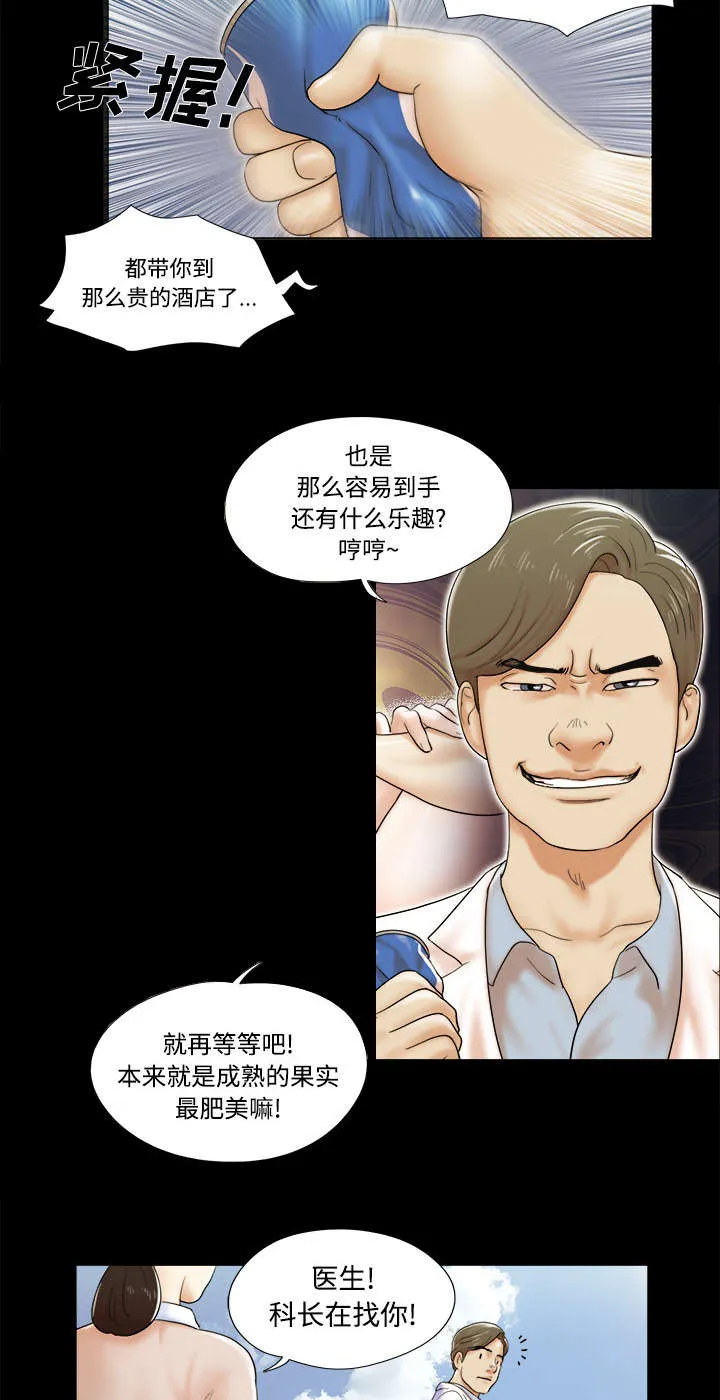 一分为二漫画漫画,第4章：复合14图