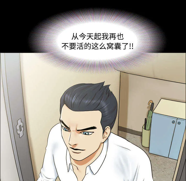 一分为二的遗产漫画53漫画,第2章：醒悟14图